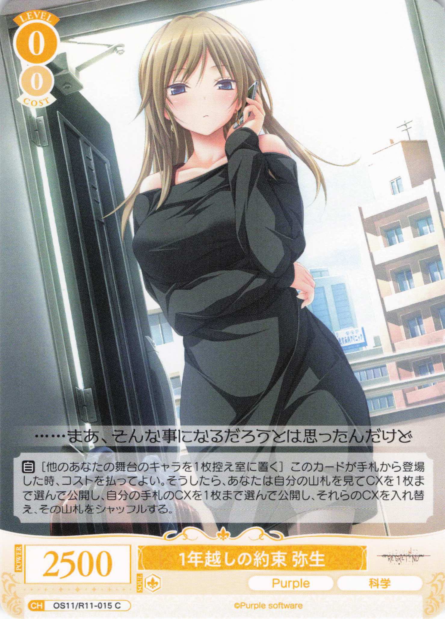 1年越しの約束 弥生(C)(OS11/R11-015)